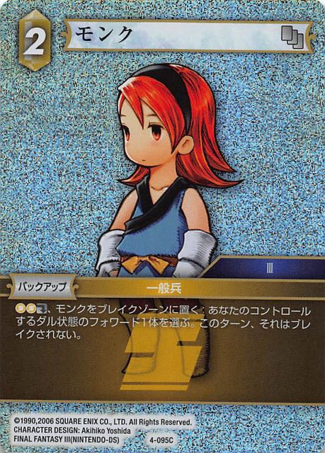 Final Fantasy TCG 4-095C Monk C [PREMIUM]