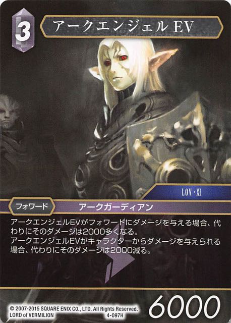 Final Fantasy TCG 4-097H Ark Angel EV H
