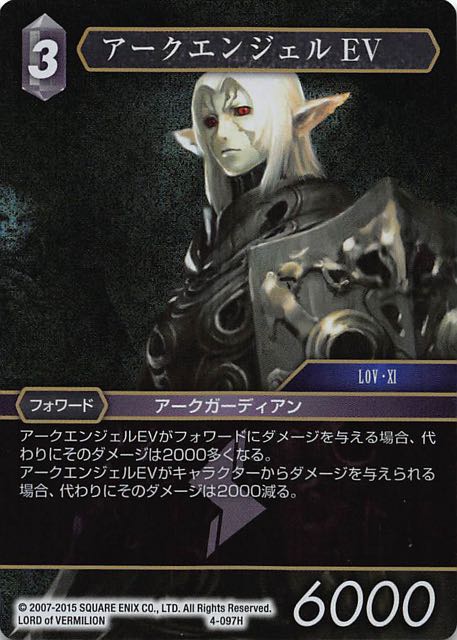 Final Fantasy TCG 4-097H Ark Angel EV H [PREMIUM]