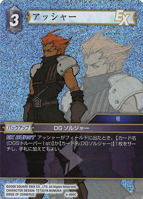 Final Fantasy TCG 4-099C Usher C [PREMIUM]