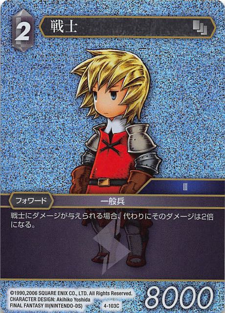 Final Fantasy TCG 4-103C Warrior C [PREMIUM]