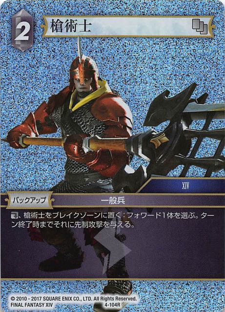 Final Fantasy TCG 4-104R Lancer R [PREMIUM]