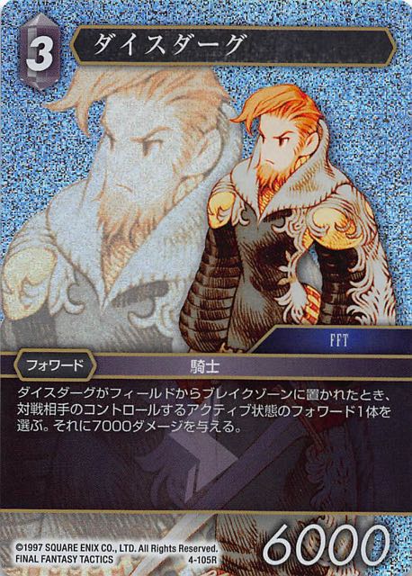 Final Fantasy TCG 4-105R Dycedarg R [PREMIUM]