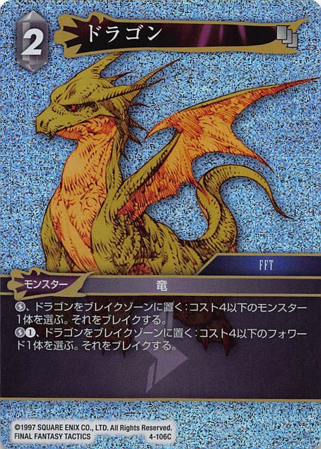 Final Fantasy TCG 4-106C Dragon C [PREMIUM]