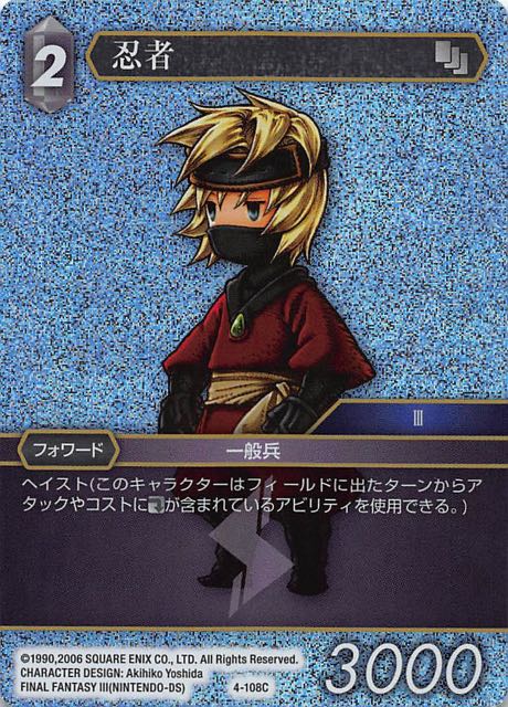 Final Fantasy TCG 4-108C Ninja C [PREMIUM]
