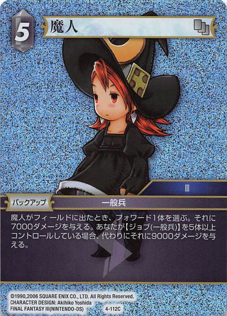 Final Fantasy TCG 4-112C Magus C [PREMIUM]