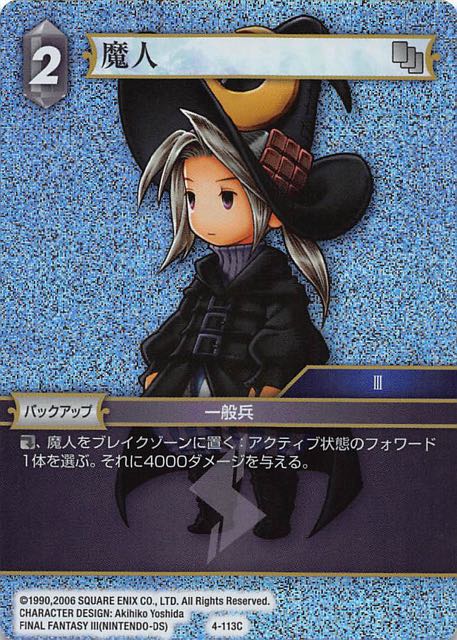 Final Fantasy TCG 4-113C Magus C [PREMIUM]