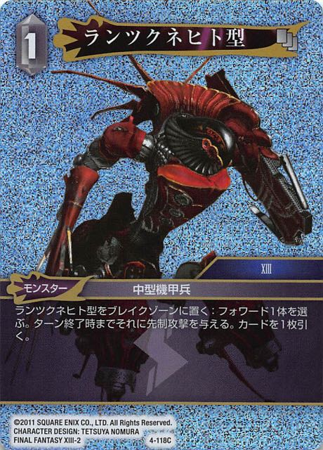 Final Fantasy TCG 4-118C Yeoman C [PREMIUM]