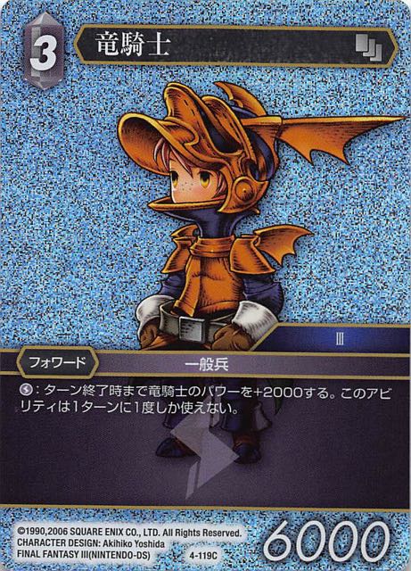 Final Fantasy TCG 4-119C Dragoon C [PREMIUM]