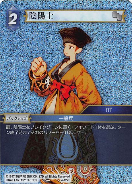 Final Fantasy TCG 4-122C Mystic C [PREMIUM]