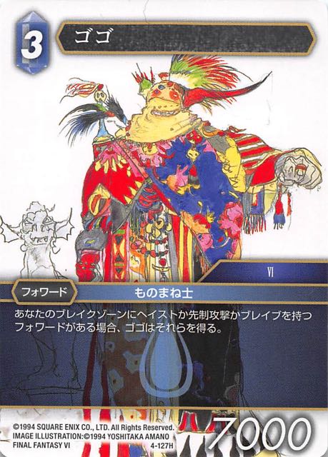 Final Fantasy TCG 4-127H Gogo H