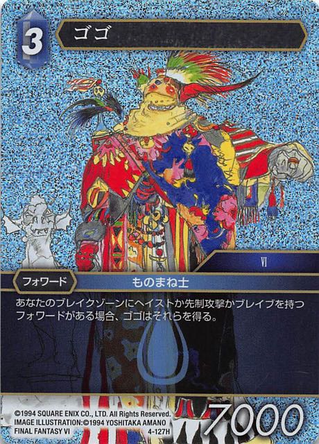 Final Fantasy TCG 4-127H Gogo H [PREMIUM]