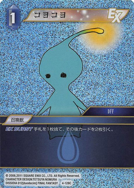 Final Fantasy TCG 4-128C PuPu C [PREMIUM]