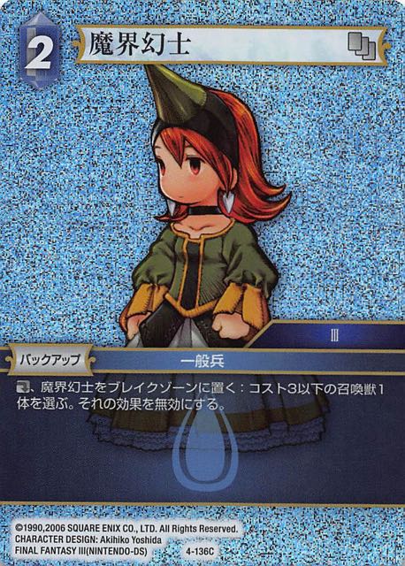 Final Fantasy TCG 4-136C Summoner C [PREMIUM]