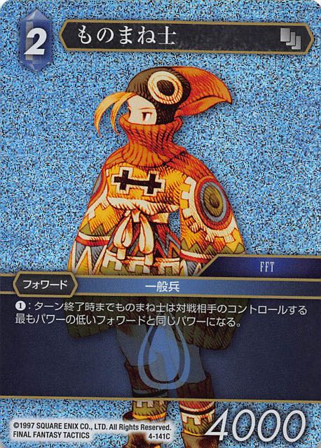 Final Fantasy TCG 4-141C Mime C [PREMIUM]