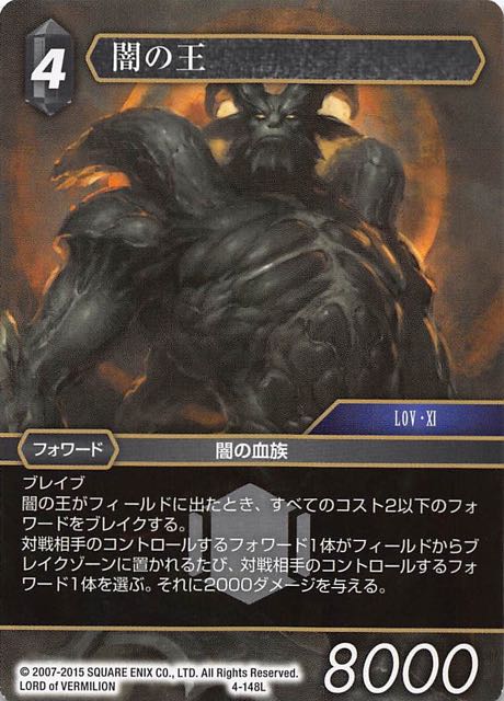 Final Fantasy TCG 4-148L Shadow Lord L