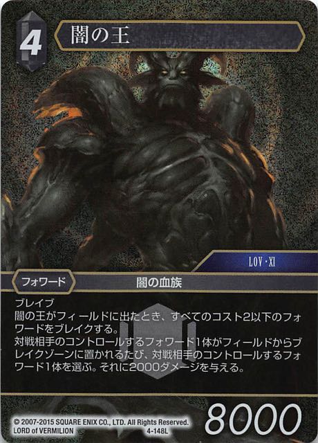 Final Fantasy TCG 4-148L Shadow Lord L [PREMIUM]