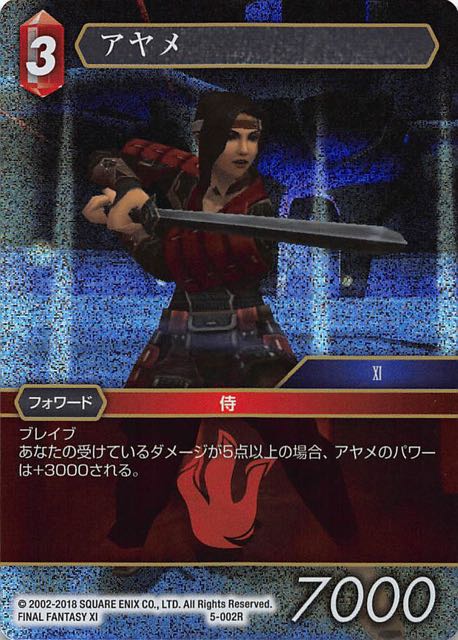 Final Fantasy TCG 5-002R Ayame R [PREMIUM]