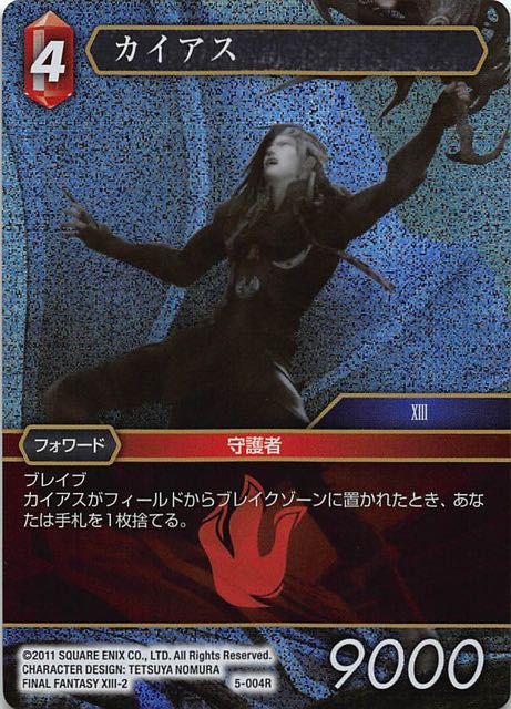 Final Fantasy TCG 5-004R Caius R [PREMIUM]