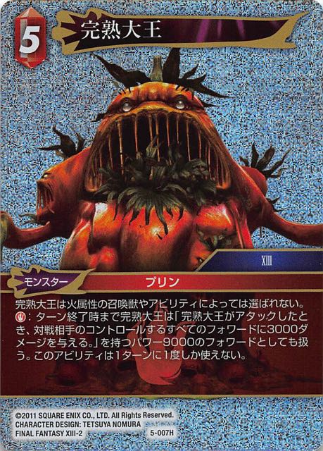 Final Fantasy TCG 5-007H Royal Ripeness H [PREMIUM]
