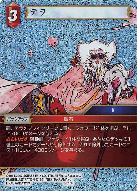 Final Fantasy TCG 5-015H Tellah H [PREMIUM]