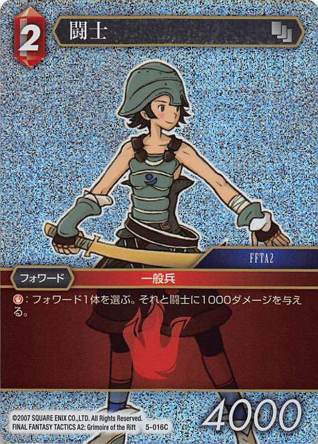 Final Fantasy TCG 5-016C Fighter C [PREMIUM]