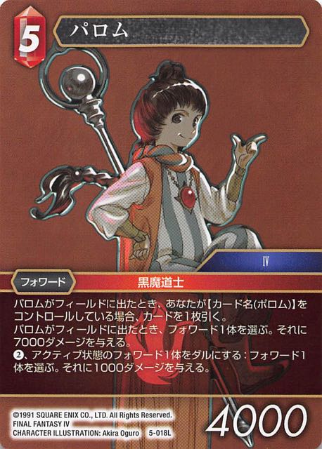 Final Fantasy TCG 5-018L Palom L