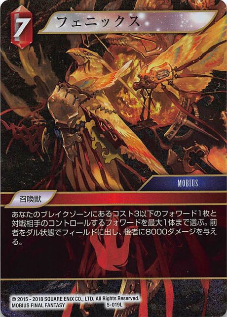 Final Fantasy TCG 5-019L Phoenix L [PREMIUM]
