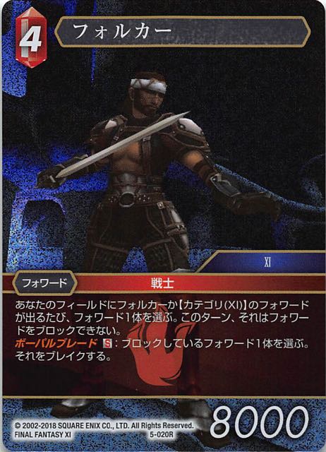 Final Fantasy TCG 5-020R Volker R [PREMIUM]