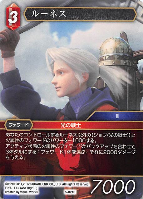 Final Fantasy TCG 5-024H Luneth H