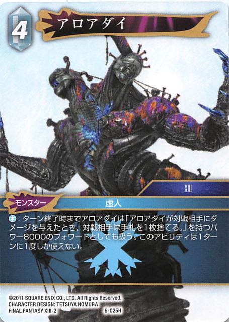Final Fantasy TCG 5-025H Aloeidai H