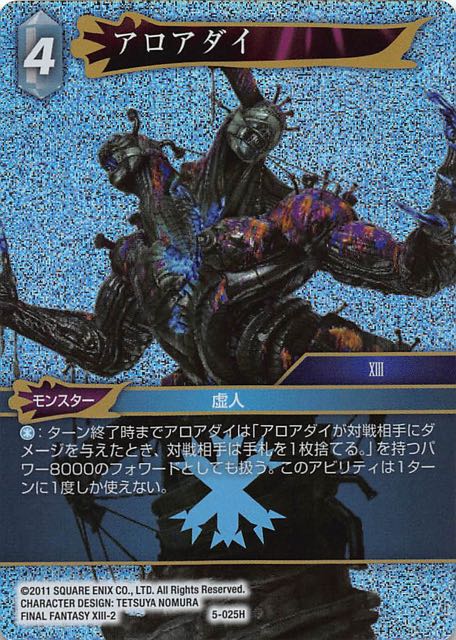 Final Fantasy TCG 5-025H Aloeidai H [PREMIUM]