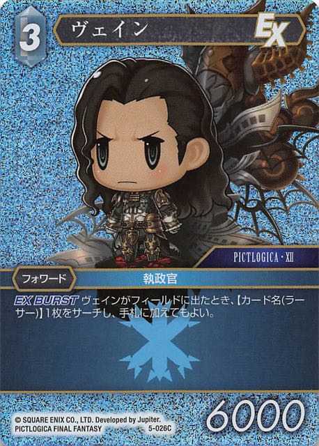Final Fantasy TCG 5-026C Vayne C [PREMIUM]