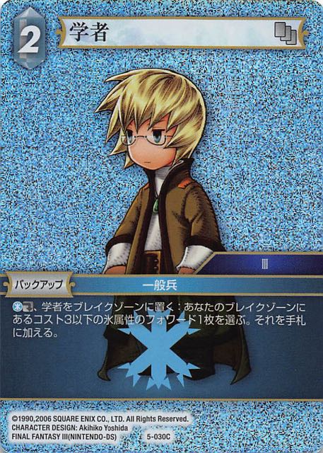 Final Fantasy TCG 5-030C Scholar C [PREMIUM]