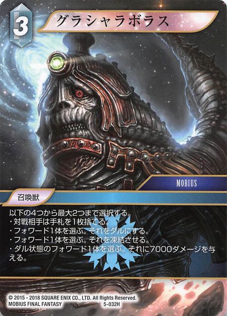Final Fantasy TCG 5-032H Glasya Labolas H