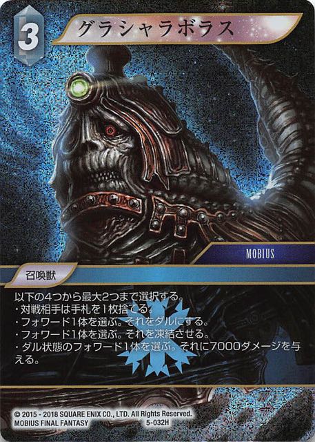 Final Fantasy TCG 5-032H Glasya Labolas H [PREMIUM]