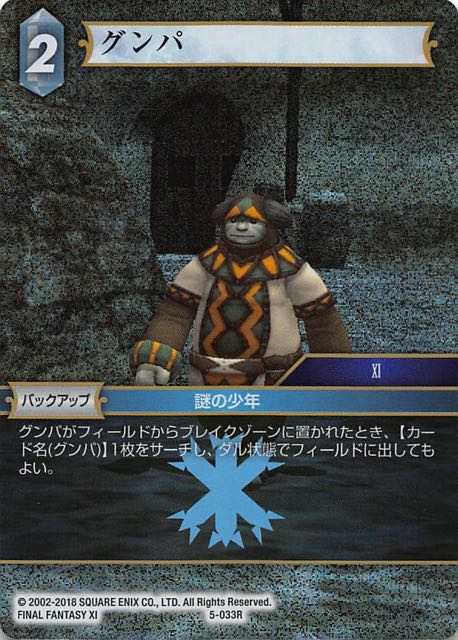 Final Fantasy TCG 5-033R Gumbah R [PREMIUM]
