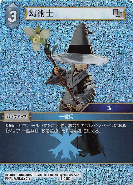 Final Fantasy TCG 5-035C Conjurer C [PREMIUM]