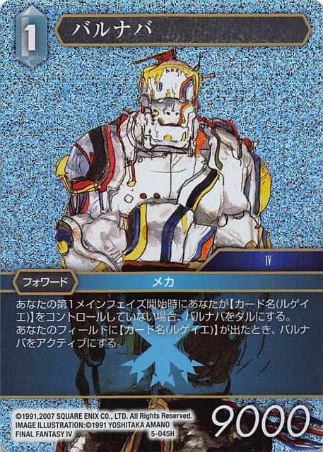 Final Fantasy TCG 5-045H Barnabas H [PREMIUM]