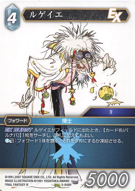 Final Fantasy TCG 5-048H Lugae H