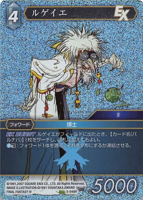 Final Fantasy TCG 5-048H Lugae H [PREMIUM]