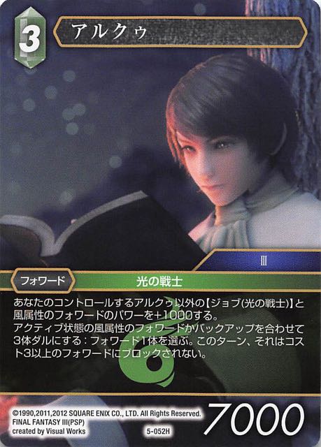 Final Fantasy TCG 5-052H Arc H