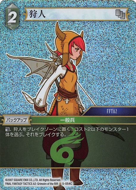Final Fantasy TCG 5-054C Ranger C [PREMIUM]