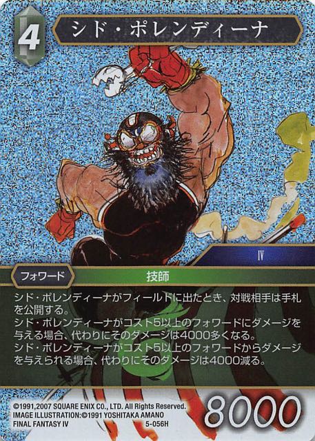 Final Fantasy TCG 5-056H Cid Pollendina H [PREMIUM]