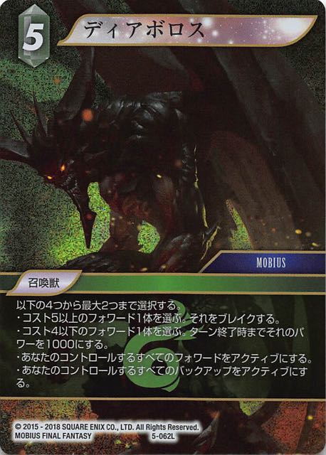 Final Fantasy TCG 5-062L Diabolos L [PREMIUM]