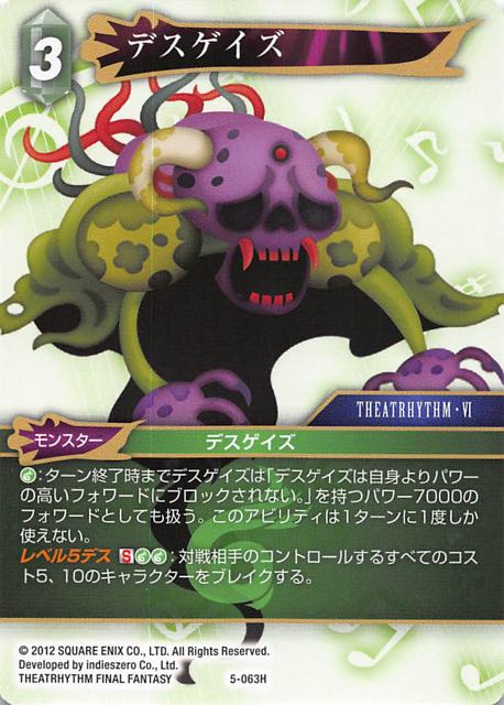 Final Fantasy TCG 5-063H Deathgaze H