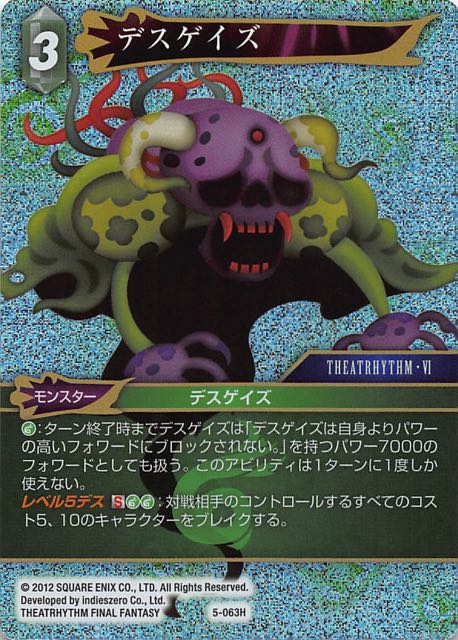 Final Fantasy TCG 5-063H Deathgaze H [PREMIUM]