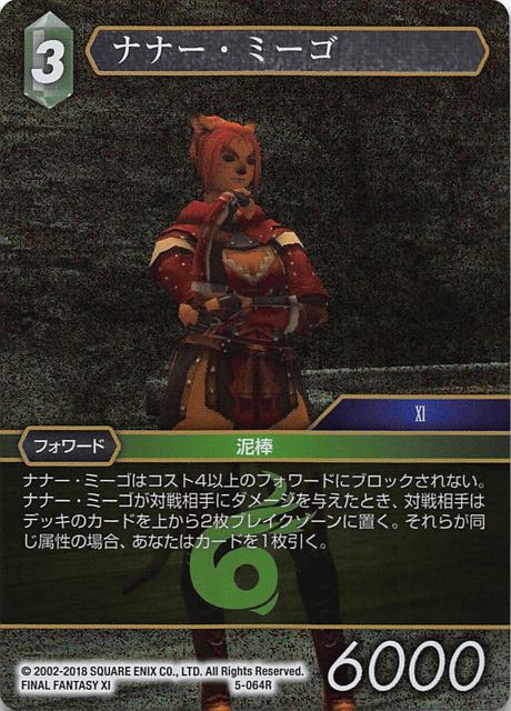 Final Fantasy TCG 5-064R Nanaa Mihgo R [PREMIUM]