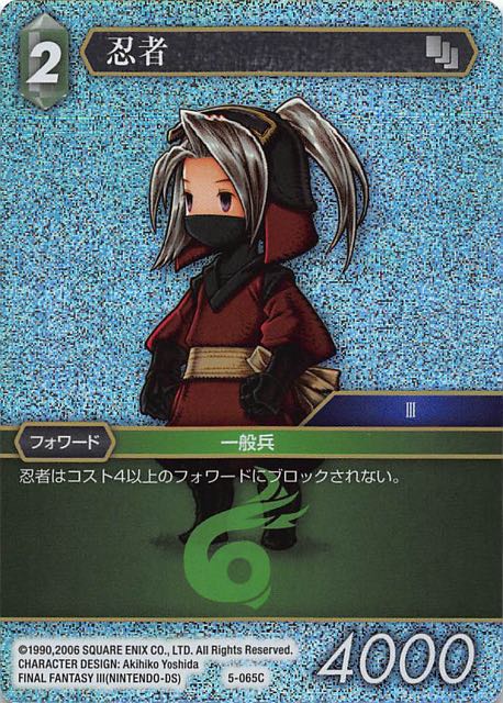 Final Fantasy TCG 5-065C Ninja C [PREMIUM]