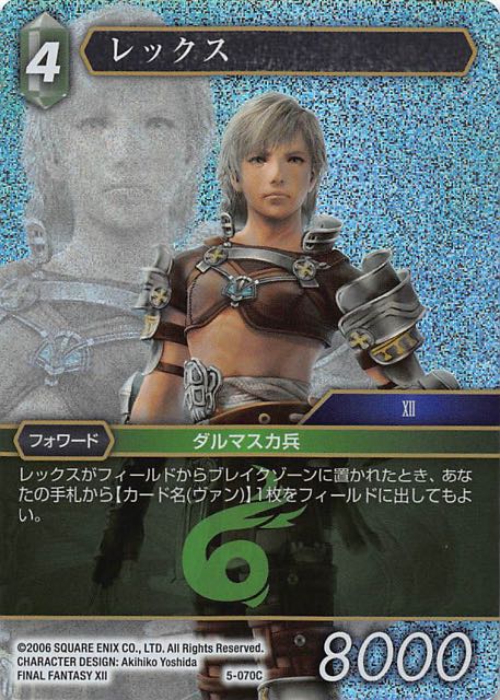 Final Fantasy TCG 5-070C Reks C [PREMIUM]
